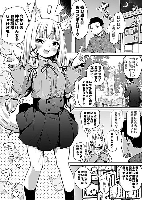 Cover image for the manga called Oshikake Mukai no Oinari-sama