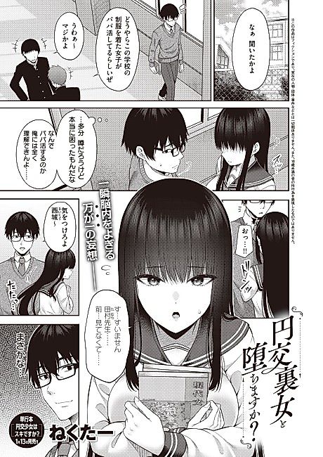 Cover image for the manga called Enkoura Onna to Ochimasu ka?