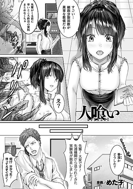 Cover image for the manga called Hitokui