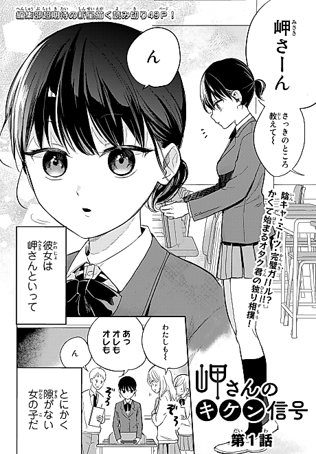 Cover image for the manga called Misaki-san no Kiken Shingou