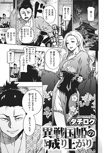 Cover image for the manga called The Rise of a Foreign Princess