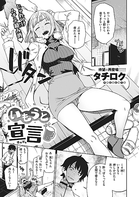 Cover image for the manga called Little Sister Proclamation