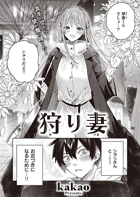 Cover image for the manga called Hunting Wife