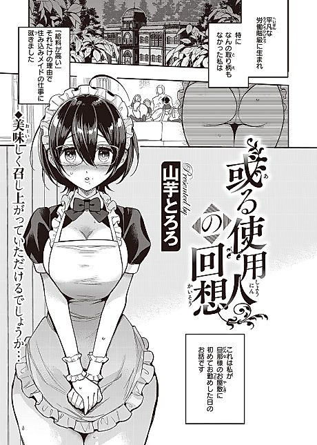 Cover image for the manga called Memoirs of a Maidservant