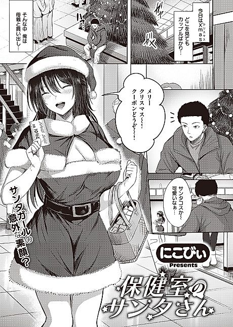 Cover image for the manga called Santa of the Infirmary