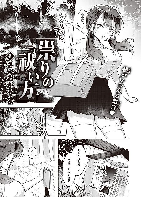 Cover image for the manga called How to Exorcise Curses