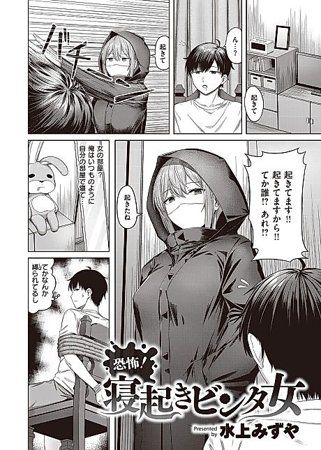 Cover image for the manga called Fear! She Slaps You Awake