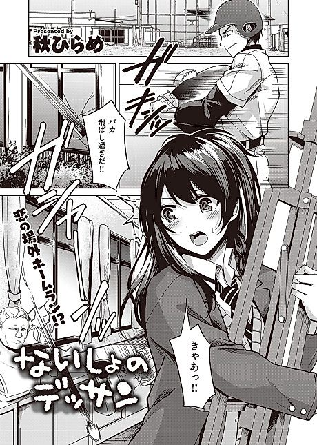 Cover image for the manga called Secret Drawing