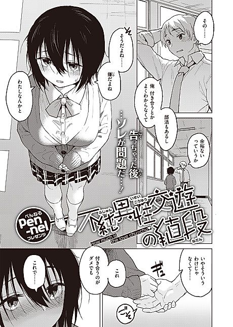 Cover image for the manga called The Price of an Illicit Sexual Relationship