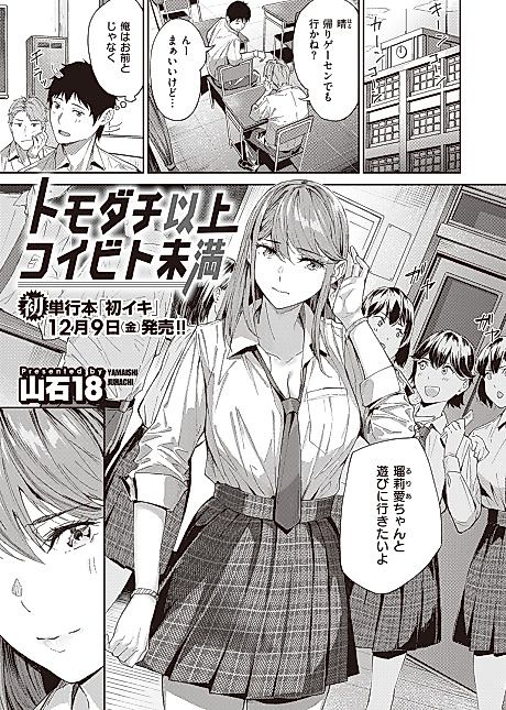 Cover image for the manga called More Than Friends, Less Than Lovers