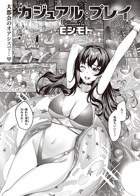 Cover image for the manga called Casual Play