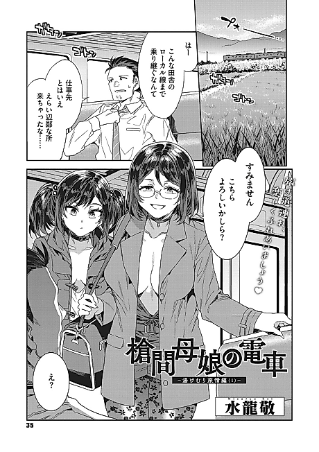 Cover image for the manga called The Souma Mother-Daughter Pair in the Train - Steamy Sexcapades