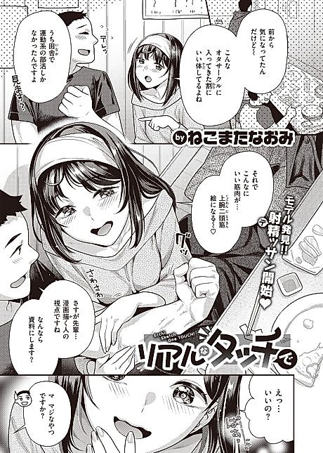 Cover image for the manga called With a Realistic Touch
