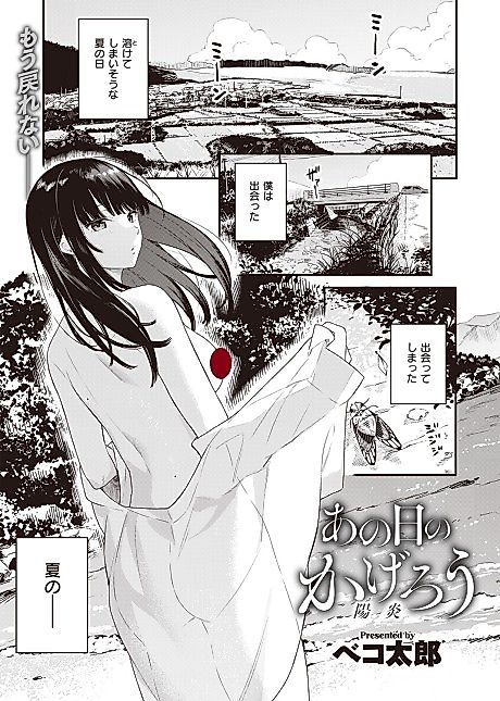 Cover image for the manga called That Day's Heat Haze