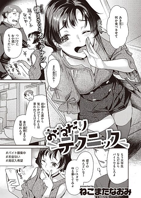 Cover image for the manga called Begging Technique