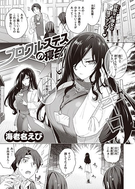 Cover image for the manga called Procrustean Bed