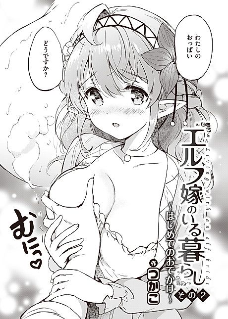Cover image for the manga called Living With an Elf Bride - Part 2 ~Our First Outing~