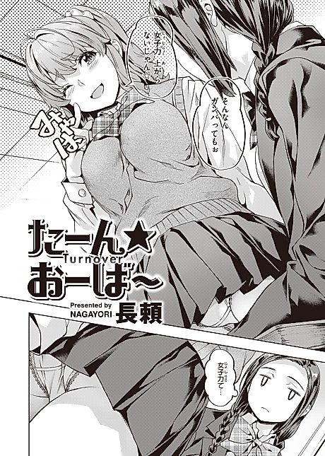 Cover image for the manga called Turn ★ Over