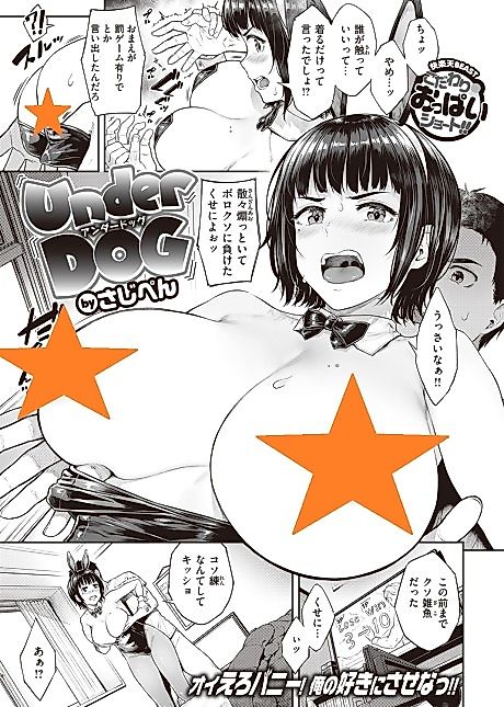Cover image for the manga called Underdog
