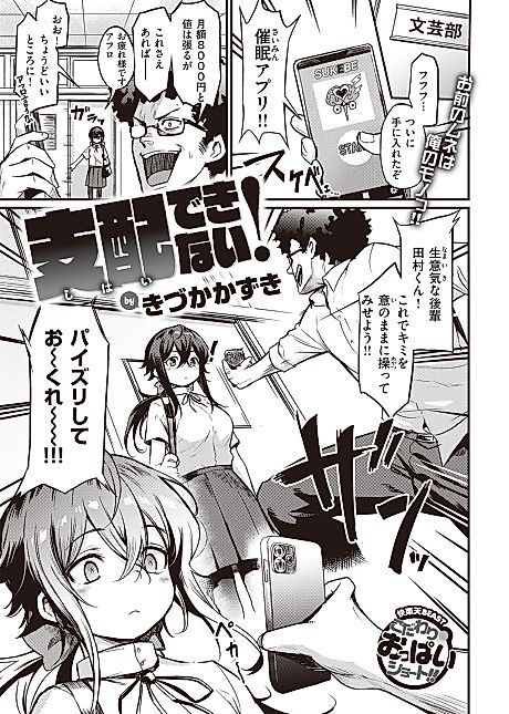 Cover image for the manga called Can't Control!