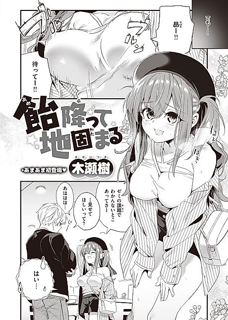Cover image for the manga called Sweetness Always Follows a Sour Patch