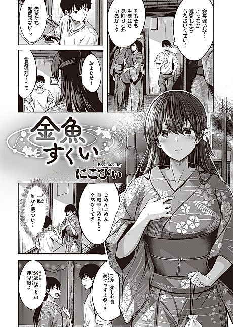 Cover image for the manga called Goldfish Scooping
