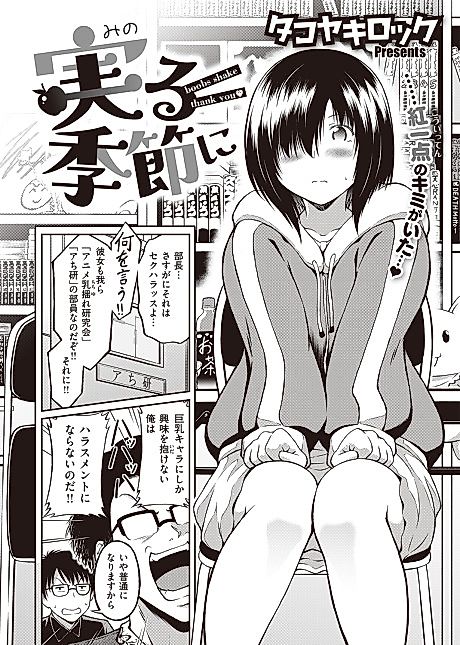 Cover image for the manga called Season of Bearing Fruit
