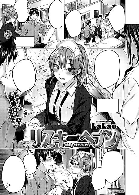 Cover image for the manga called Risky Heaven
