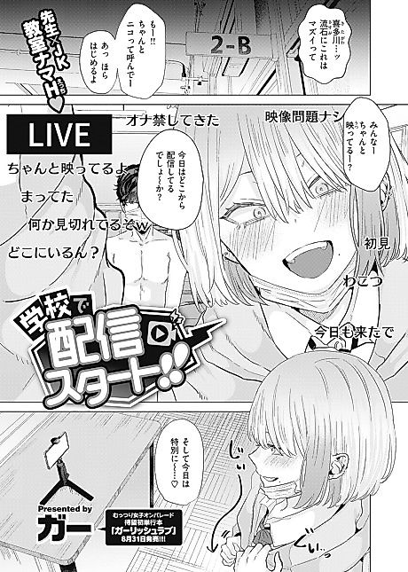 Cover image for the manga called Start the School Stream!!