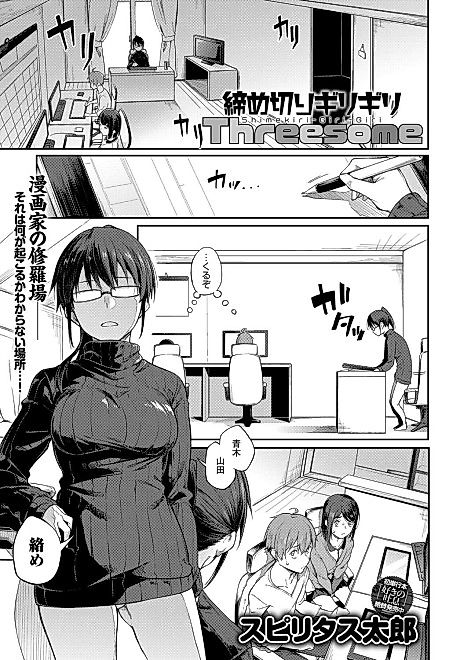 Cover image for the manga called End of the Line Deadline Threesome