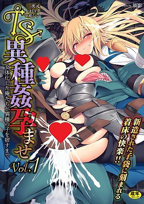 Cover image for the manga called Nijigen Comic Magazine: TS Ishukan Haramase Nyotaika Shita Ore-tachi ga Ishu no Ko wo Yadosu made