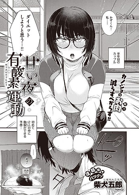 Cover image for the manga called A Night of Sweet Cardio