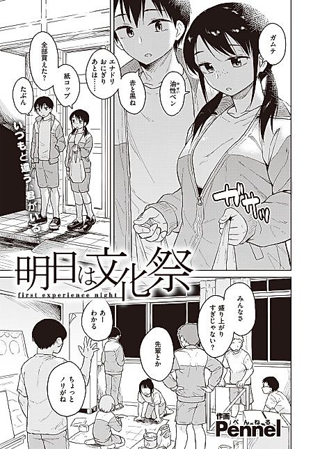 Cover image for the manga called Tomorrow's the School Festival
