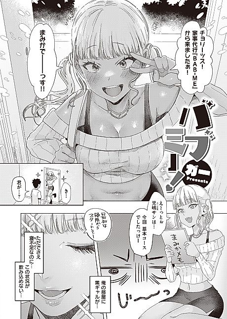 Cover image for the manga called Bab-Me!
