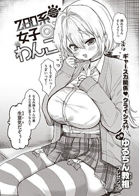 Cover image for the manga called Zoo-Type Girl @ Puppy