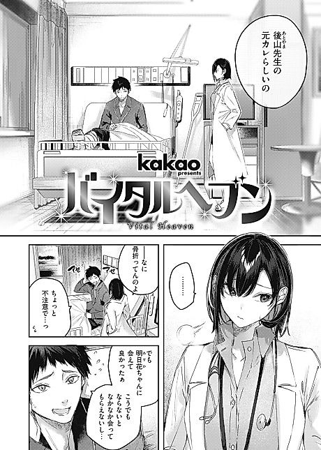 Cover image for the manga called Vital Heaven