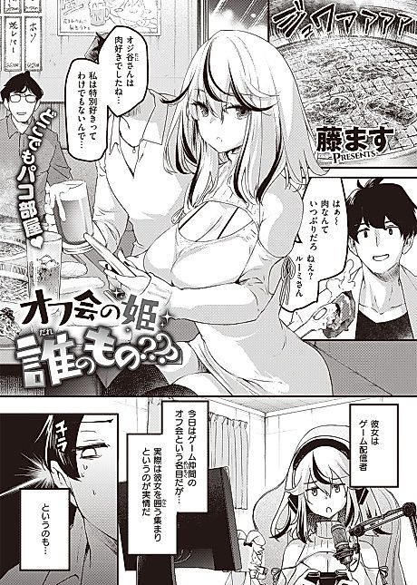 Cover image for the manga called Who Does the Offline Meetup Princess Belong To???