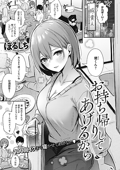 Cover image for the manga called Omochikaeri Shite Ageru Kara