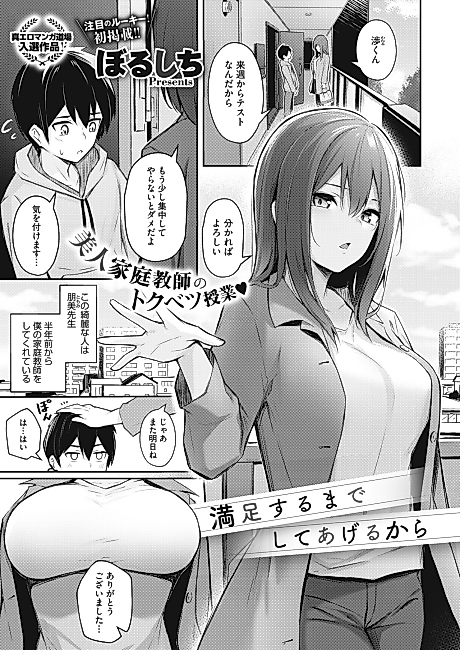 Cover image for the manga called Manzoku Suru made Shite Ageru Kara