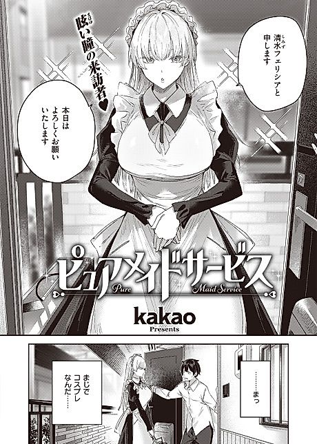 Cover image for the manga called Pure Maid Service