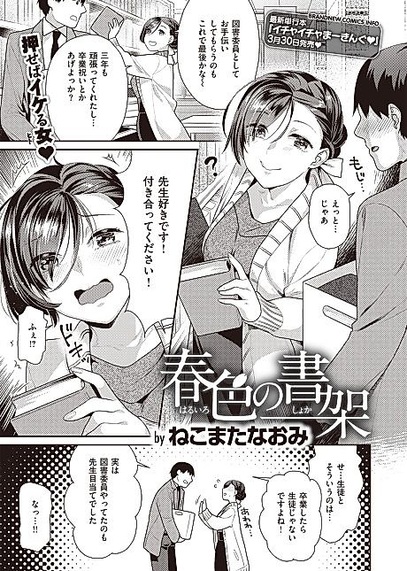 Cover image for the manga called Spring-Tinted Bookshelf