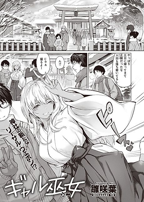 Cover image for the manga called Gyaru Miko