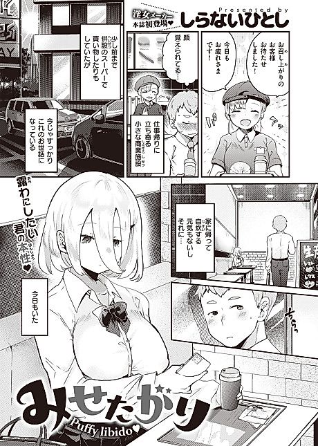 Cover image for the manga called Desire to Show