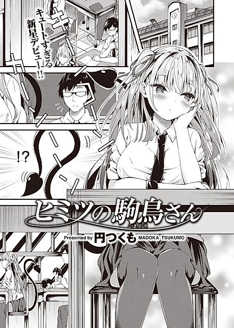 Cover image for the manga called Secret Komadori-san