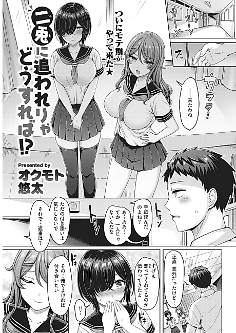 Cover image for the manga called What Do You Do When You're Chased by Two Rabbits!?