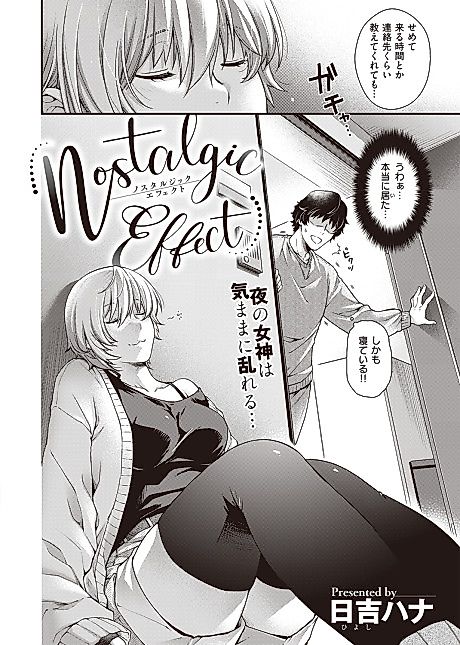Cover image for the manga called Nostalgic Effect