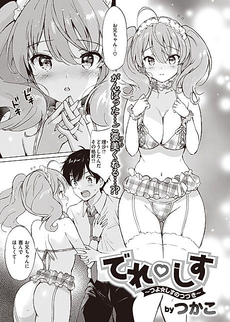 Cover image for the manga called Smitten ❤ Sis ~The Sequel to Tough ☆ Sis~