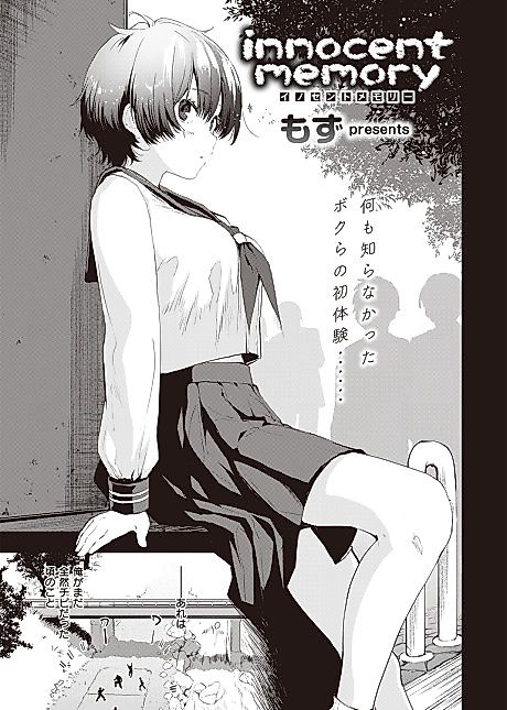 Cover image for the manga called Innocent Memory