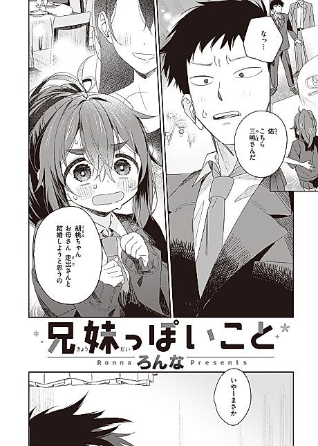 Cover image for the manga called Like Siblings