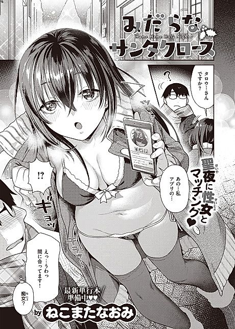 Cover image for the manga called Salacious Santa Claus